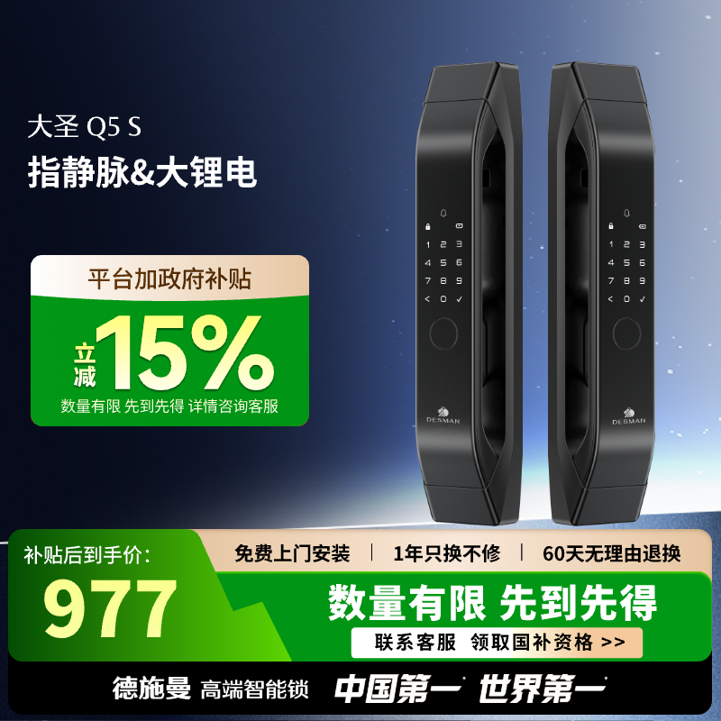 德施曼智能锁指纹锁密码锁