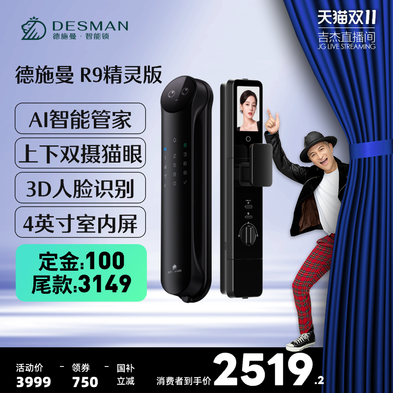 【吉杰双11】德施曼密码锁指纹锁3D人脸智能锁感应锁R9精灵版YB
