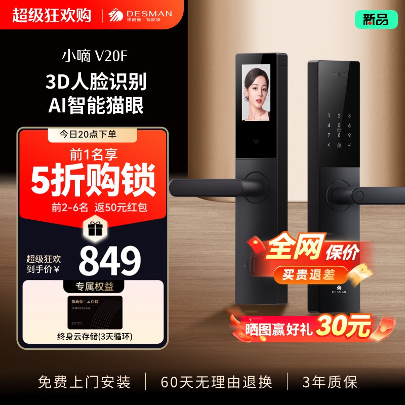 德施曼智能门锁人脸猫眼电子锁指纹锁密码锁家用防盗门锁小嘀V20F