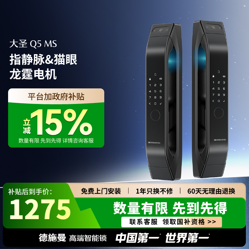 德施曼Q5MS智能锁可视猫眼指静脉指纹锁