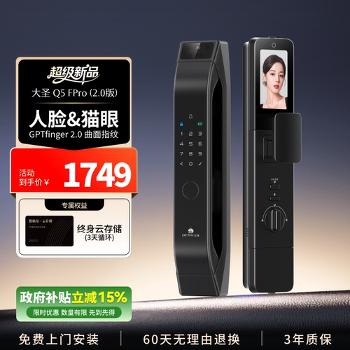 德施曼智能门锁人脸猫眼大屏智能锁密码锁大圣Q5FPro2.0版