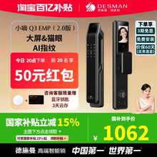 【店铺爆款】德施曼指纹锁密码锁家用门锁智能锁小嘀Q3EMP2.0
