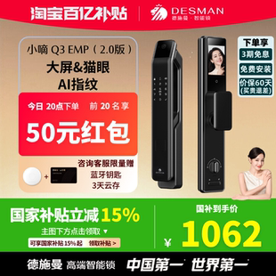 鎖家用門鎖智能鎖小嘀Q3EMP2.0 德施曼指紋鎖密碼 店鋪爆款