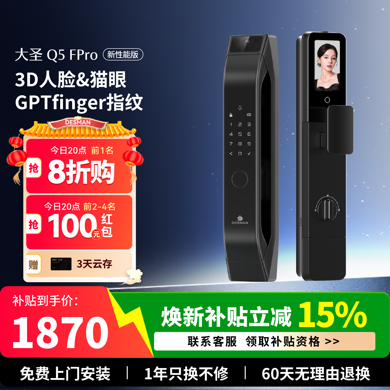 德施曼智能门锁人脸猫眼大屏智能锁密码锁大圣Q5FPro(新性能版