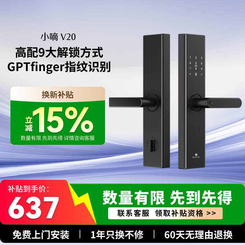 【严选】德施曼指纹锁密码锁密码电子智能锁小嘀V20 YB