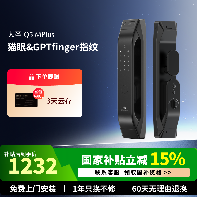 德施曼指纹锁密码锁红外夜视