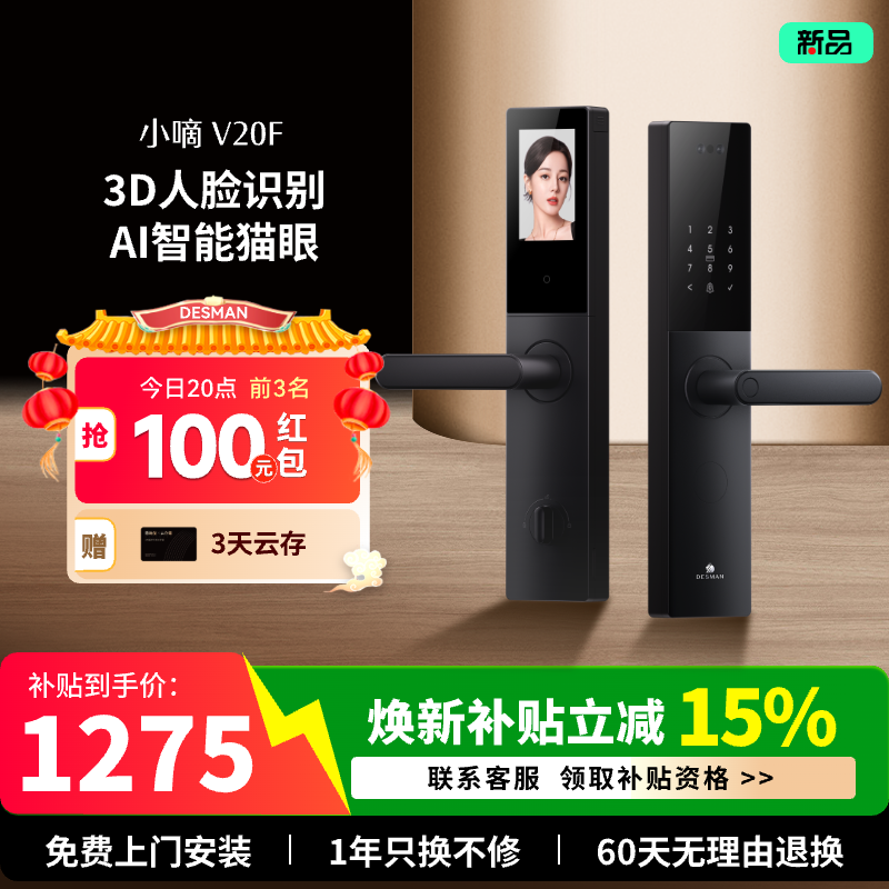 德施曼智能门锁3D人脸大屏猫眼指纹锁密码锁家用防盗门锁小嘀V20