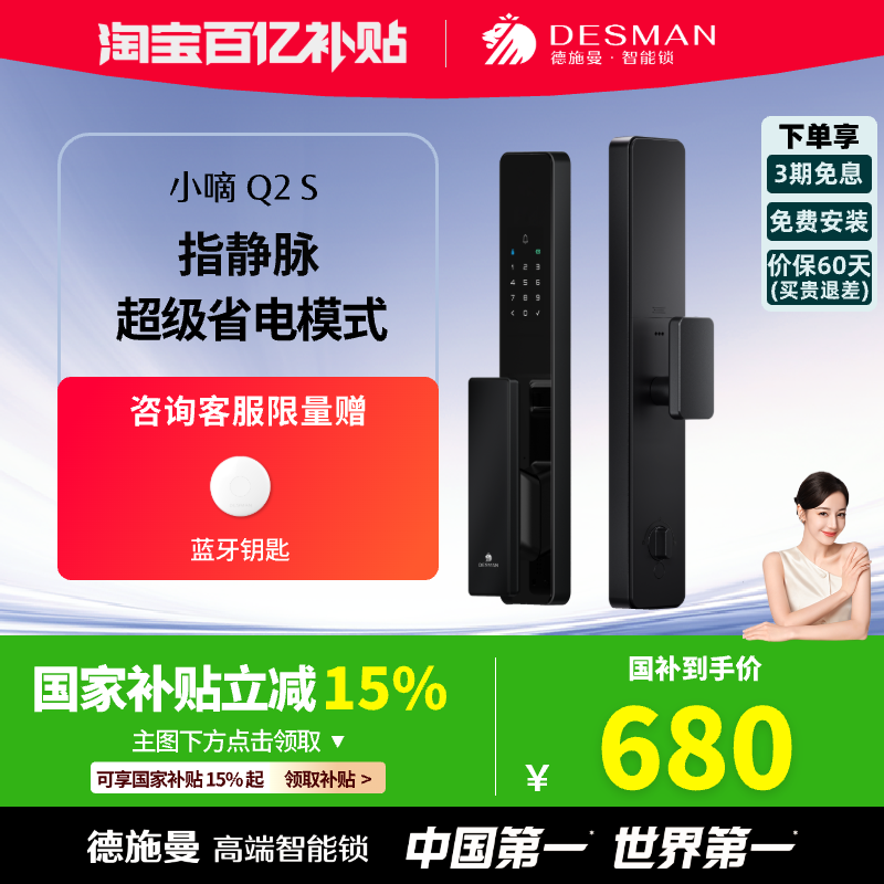 德施曼智能门锁全自动指静脉家用防盗门密码锁智能锁小嘀Q2S新品