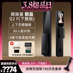 德施曼新品 Q2F下摄版 人脸智能锁YB 蜜蜂生活节