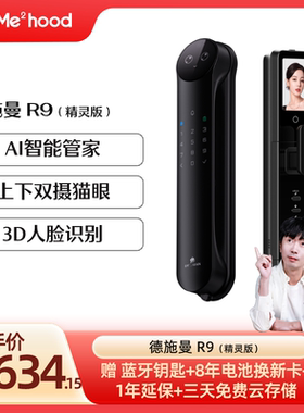 【迷瞪直播】德施曼R9精灵版指纹锁3D人脸识别智能锁感应锁YB