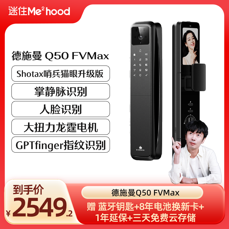 【迷瞪推荐】德施曼Q50FVMax人脸猫眼智能门锁掌静脉智能锁Y