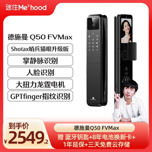 【迷瞪推荐】德施曼Q50FVMax人脸猫眼智能门锁掌静脉智能锁YB