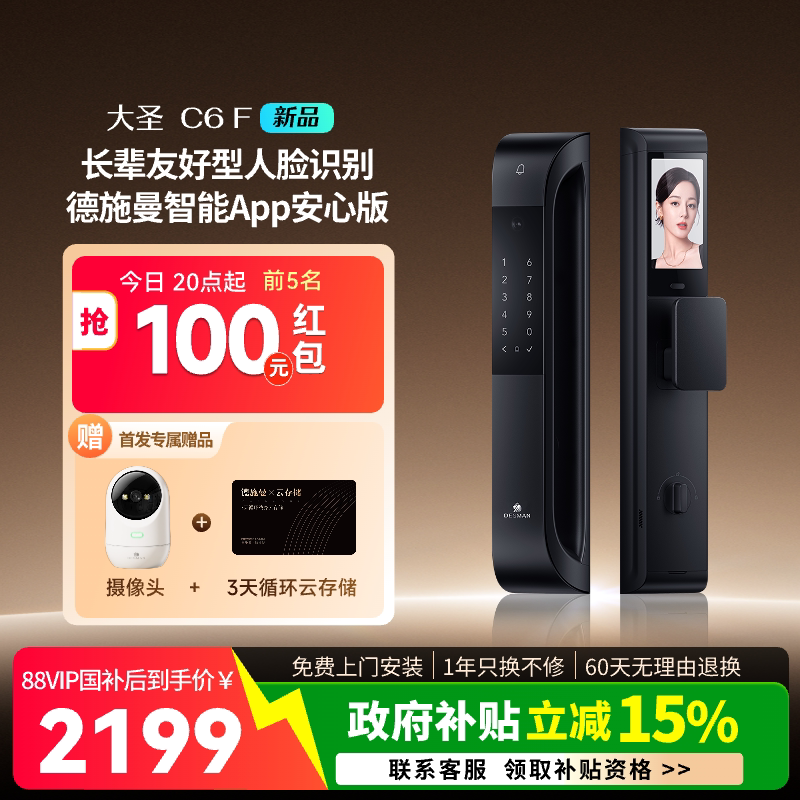 【新品】德施曼智能门锁3D人脸识别猫眼大屏指纹密码防盗智能C6F