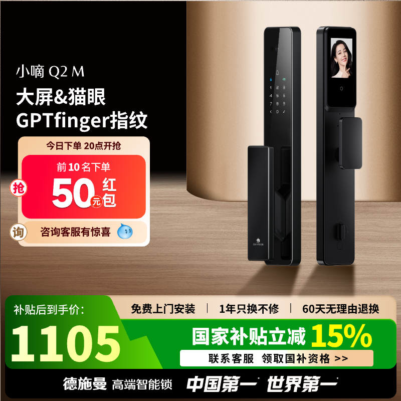 德施曼智能门锁可视猫眼大屏家用防盗门指纹密码智能锁小嘀Q2M