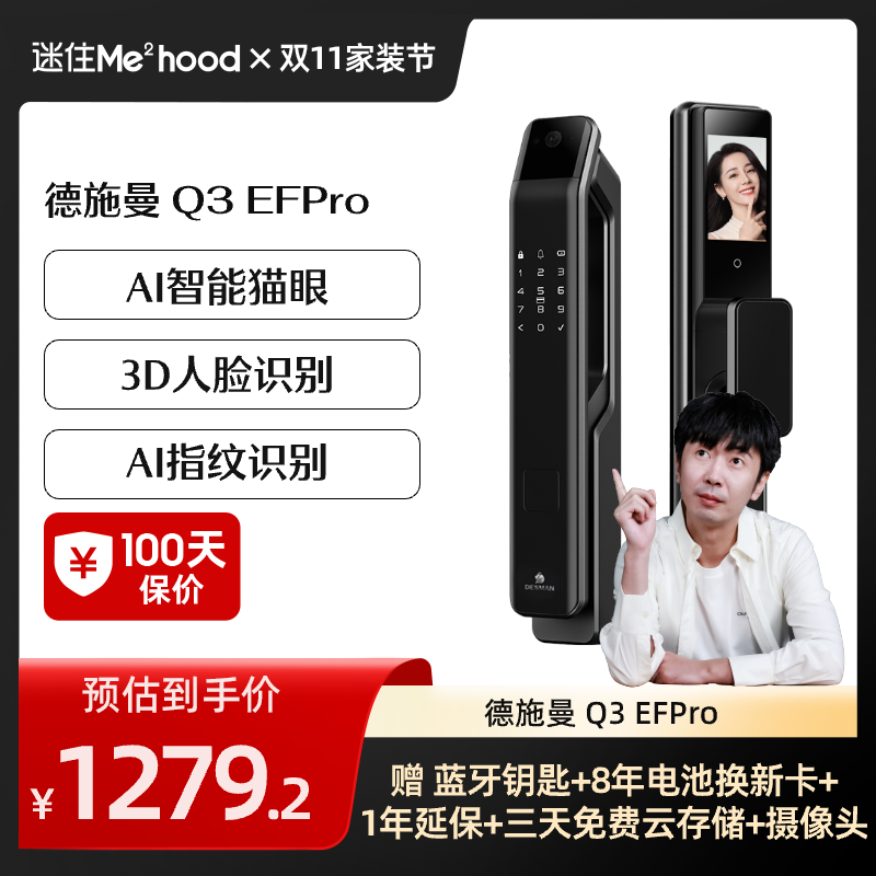 德施曼智能锁指纹锁人脸锁