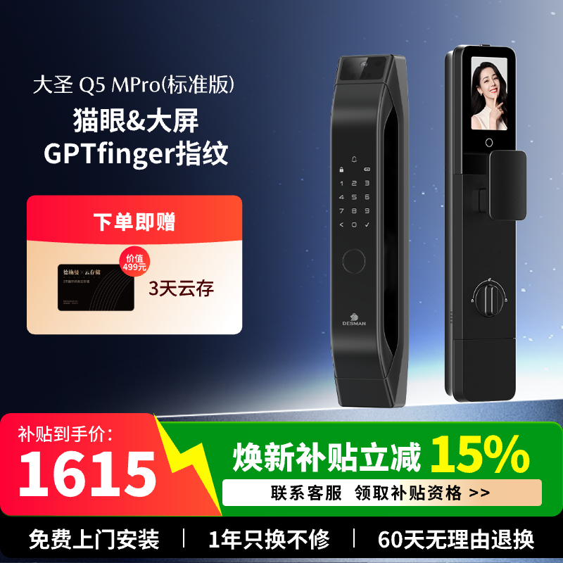 德施曼智能门锁AI猫眼大屏智能锁指纹锁大圣Q5MPro（标准版）