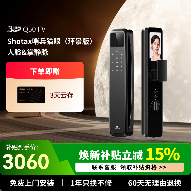 德施曼智能锁人脸识别密码锁指纹锁家用防盗门电子锁Q50FV,基础建材,入户门智能锁,淘宝优惠券,粉丝福利购,淘宝优惠卷