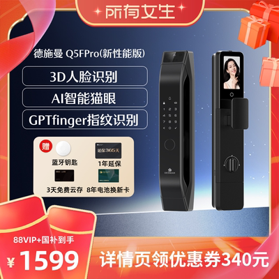 【所有女生直播间】德施曼人脸猫眼锁密码锁Q5FPro(新性能版)YB