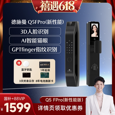 【禧物社】德施曼人脸猫眼大屏智能锁密码锁Q5FPro(新性能版) YB