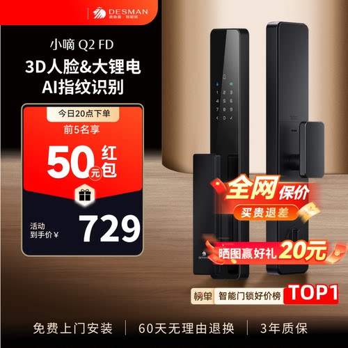 德施曼智能门锁指纹人脸家用电子锁防盗智能锁密码锁指纹锁Q2FD