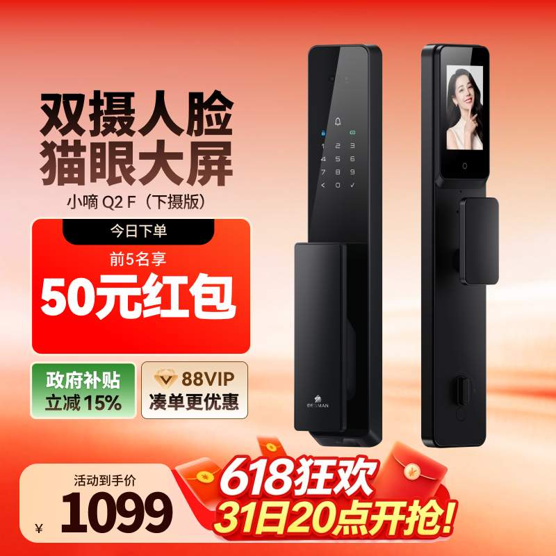 德施曼密码锁人脸识别指纹锁家用猫眼双摄防盗智能门锁Q2F下摄