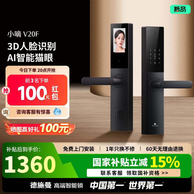 德施曼智能门锁3D人脸大屏猫眼指纹锁密码锁家用防盗门锁小嘀V20F