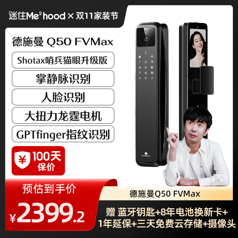 【迷瞪推荐】德施曼Q50FVMax人脸猫眼智能门锁掌静脉智能锁YB
