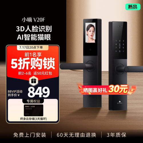 AI智能猫眼 3D人脸识别