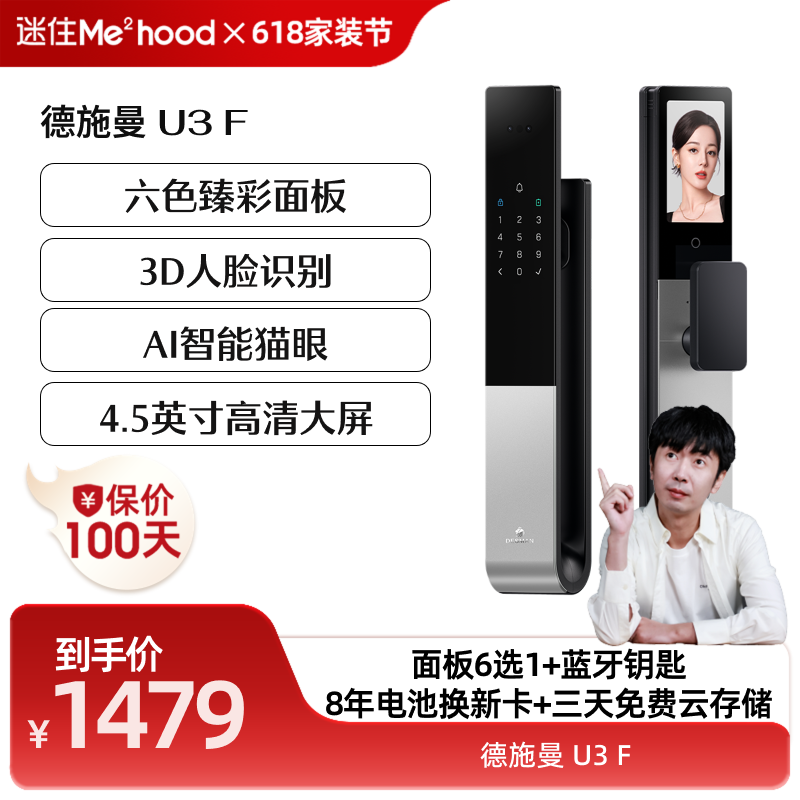 【迷瞪】德施曼智能门锁指纹锁密码锁入户门U3F电子锁 YB