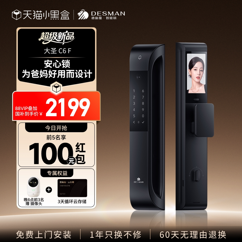 【新品】德施曼智能门锁3D人脸识别猫眼大屏指纹密码防盗智能C6F