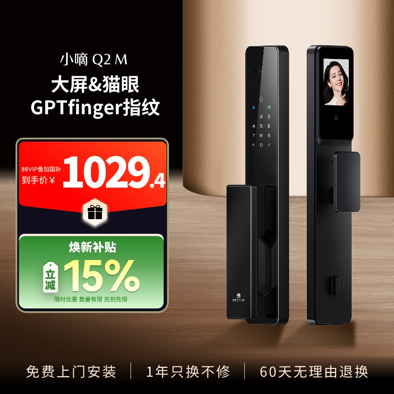 德施曼智能门锁可视猫眼大屏家用防盗门指纹密码智能锁小嘀Q2M