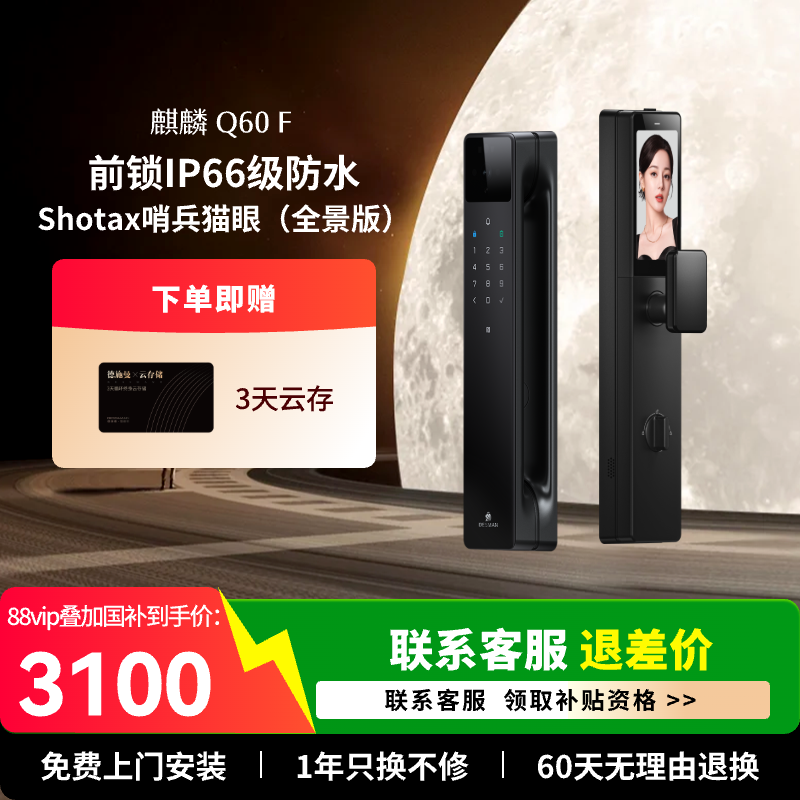 德施曼麒麟Q60F 3D人脸识别哨兵猫眼智能锁指纹锁家用防盗门锁
