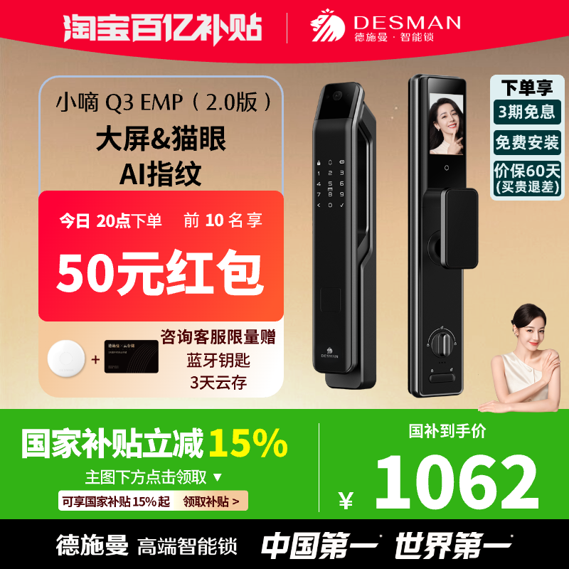 【店铺爆款】德施曼指纹锁密码锁家用电子门锁智能锁小嘀Q3EMP2.0