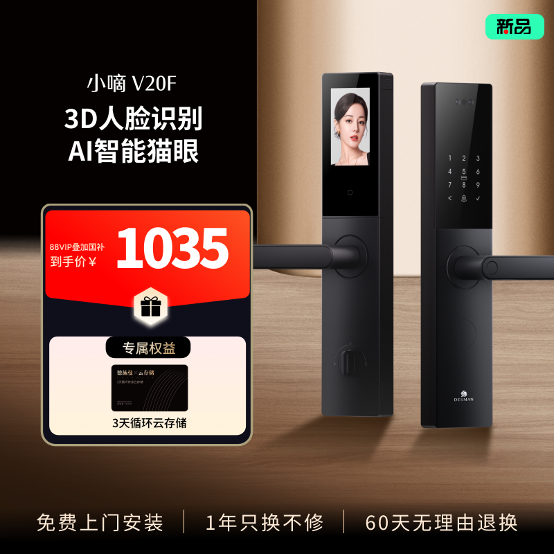 德施曼智能门锁3D人脸大屏猫眼指纹锁密码锁家用防盗门锁小嘀V20F