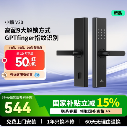 德施曼指纹锁家用防盗门密码锁机械密码电子智能锁小嘀V20新品