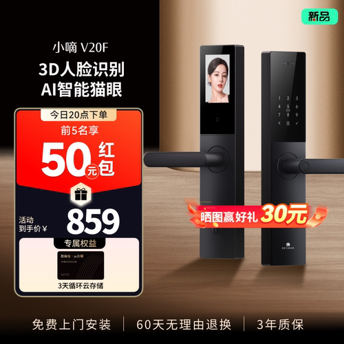 德施曼智能门锁3D人脸大屏猫眼指纹锁密码锁家用防盗门锁小嘀V20F