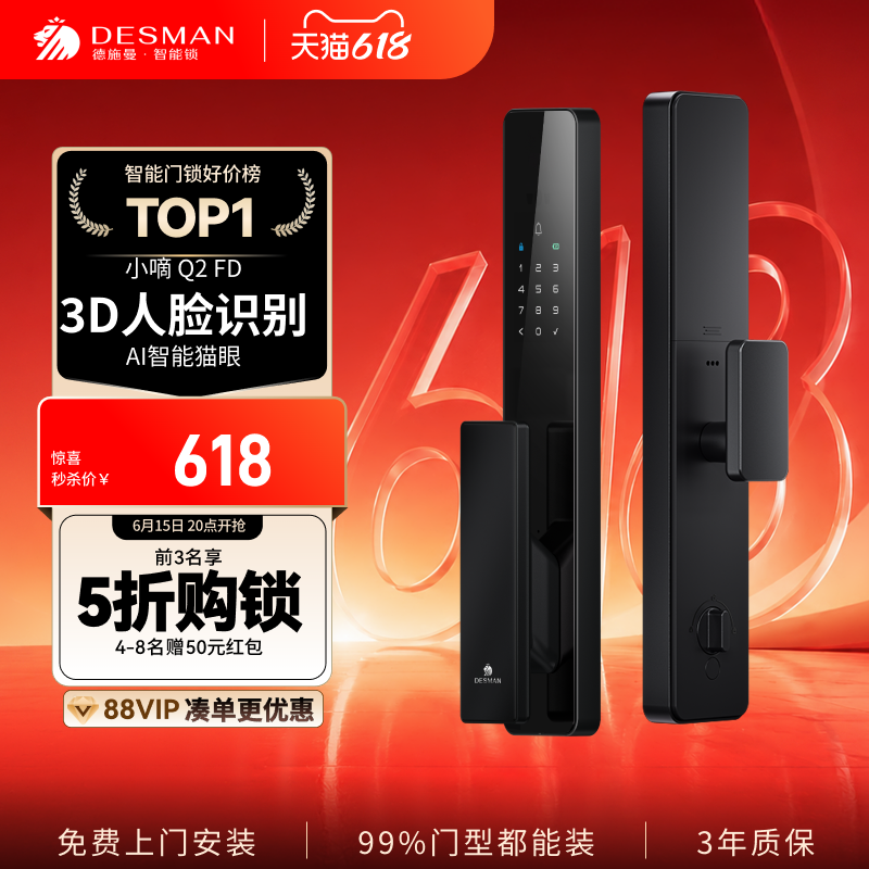 德施曼智能门锁指纹人脸识别家用防盗智能锁密码锁指纹锁Q2FD