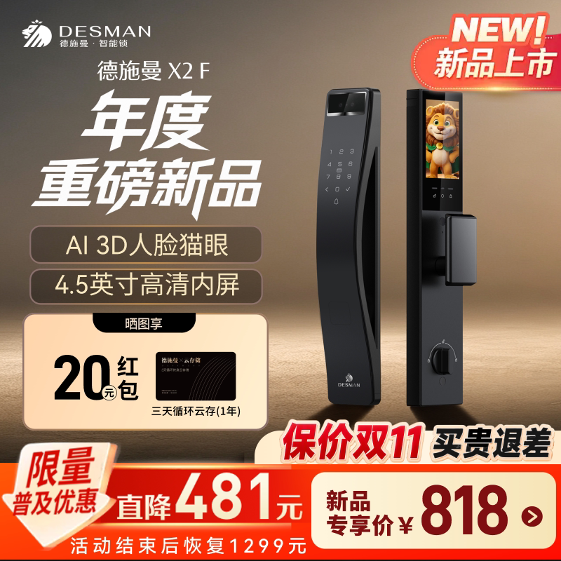 【重磅新品】德施曼X2F智能门锁图片