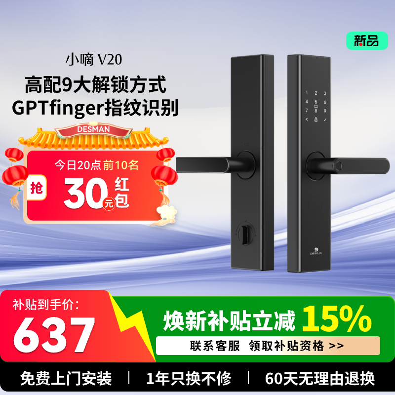 德施曼指纹锁家用防盗门密码锁机械密码电子智能锁小嘀V20新品
