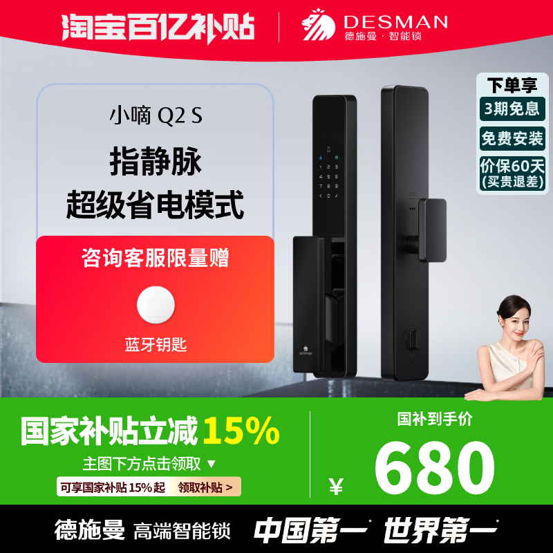 德施曼智能门锁全自动指静脉家用防盗门密码锁智能锁小嘀Q2S新品
