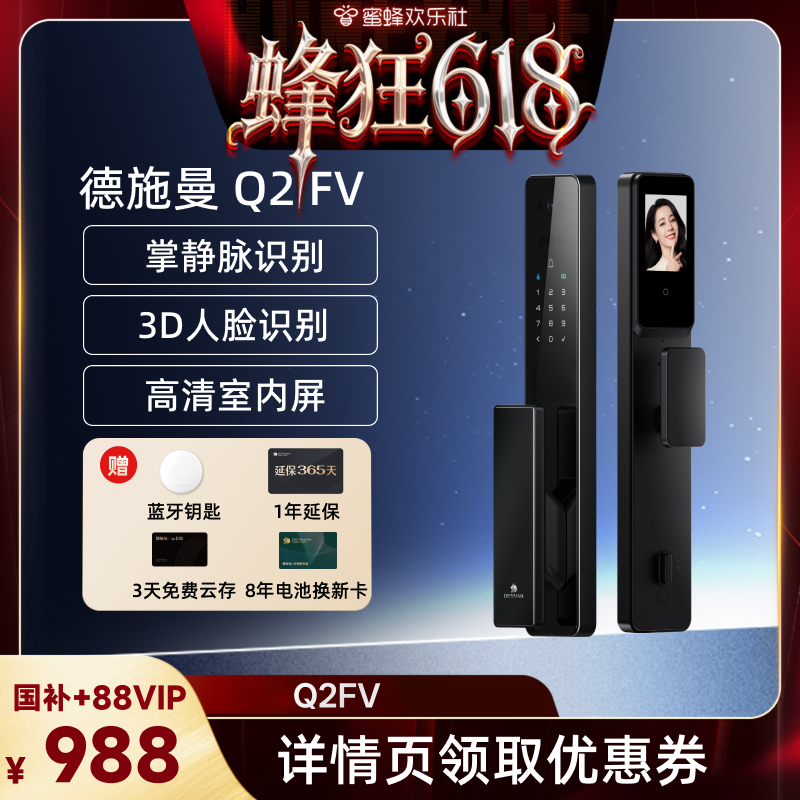 【蜜蜂欢乐社】德施曼Q2FV智能3D人脸掌静脉猫眼大屏指纹智能锁YB