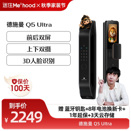 【迷瞪直播间】德施曼智能门锁人脸识别猫眼大屏Q5Ultra YB
