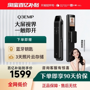 锁家用电子门锁Q3EMP 德施曼小嘀指纹锁密码 新品 首发