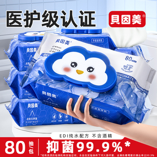 贝因美湿厕纸巾家庭实惠装女性男士专用擦屁屁股洁厕纸湿巾壁挂式