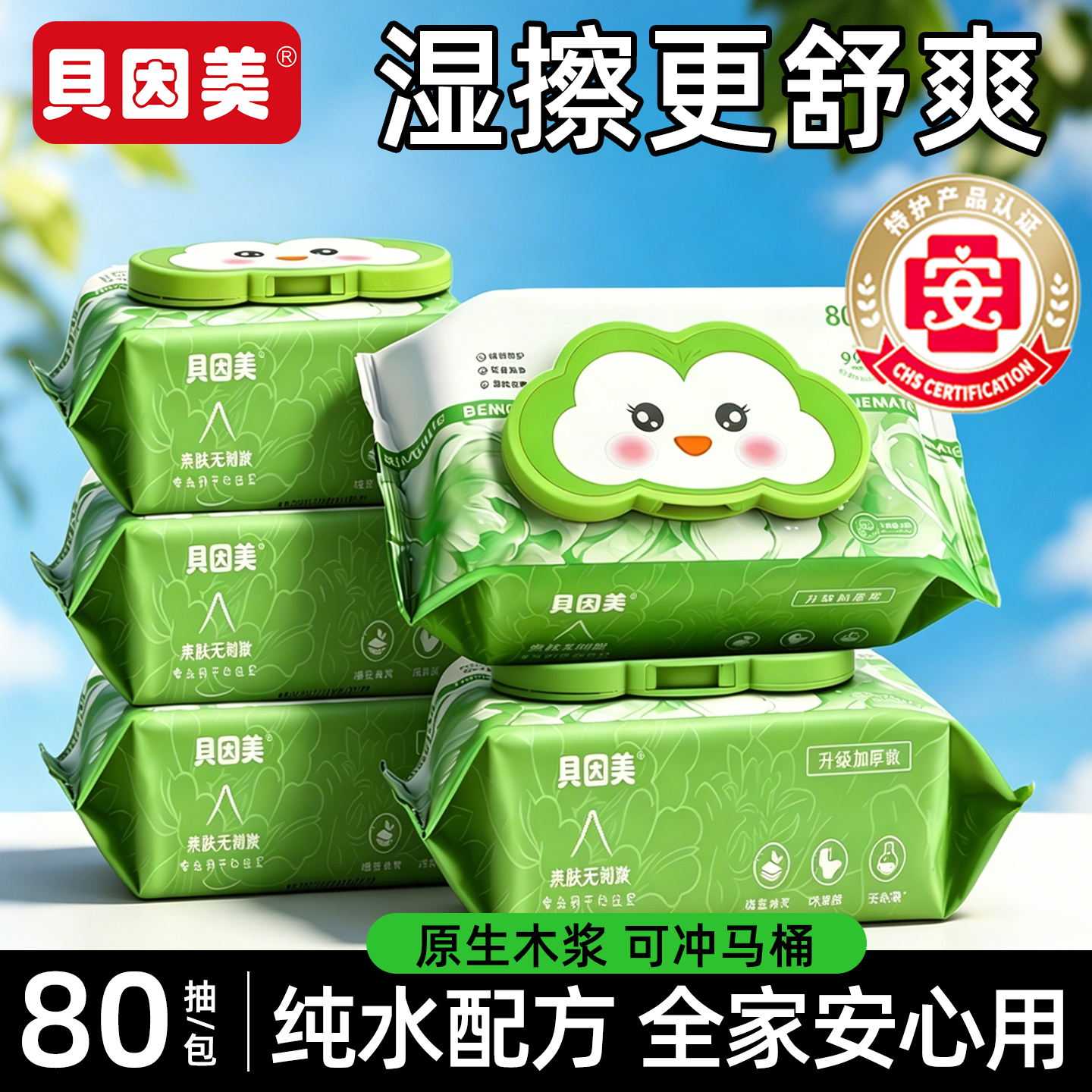 贝因美湿厕纸巾厕所男女士孕妇擦屁专用湿巾纸可擦私处家庭实惠装