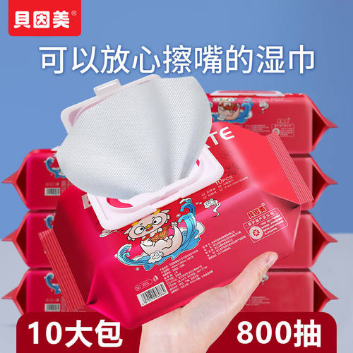 贝因美纯水大包婴幼儿专用湿纸巾儿童手口湿巾干湿两用家庭实惠装