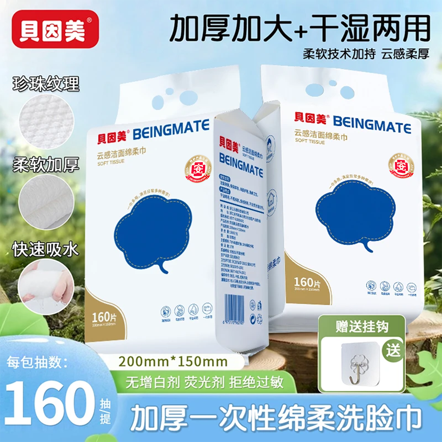 贝因美一次性加大加厚洗脸巾绵柔巾悬挂抽取洁面擦脸巾家庭实惠装