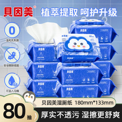 贝因美80抽湿厕纸大包装纯水