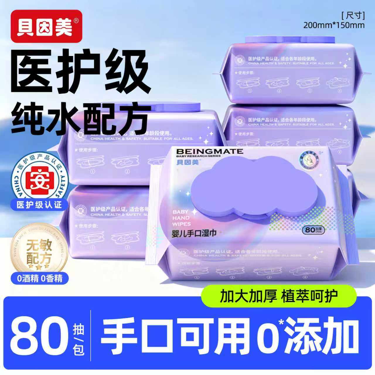贝因美湿巾医护级纯水温和配方婴幼儿手口专用亲肤家庭装加大加厚,洗护清洁剂/卫生巾/纸/香薰,常规湿巾,淘宝优惠券,粉丝福利购,淘宝优惠卷