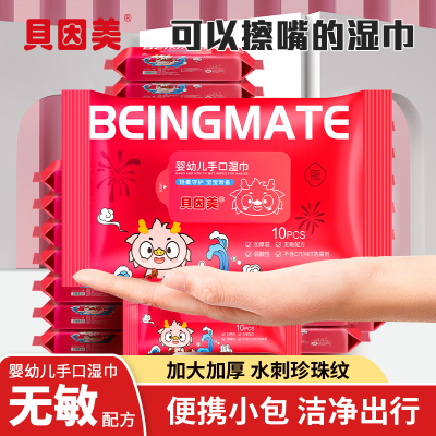 贝因美龙年便携装湿巾婴幼儿小包随身装湿巾纸婴儿湿纸巾手口专用